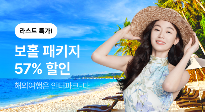 보홀 패키지