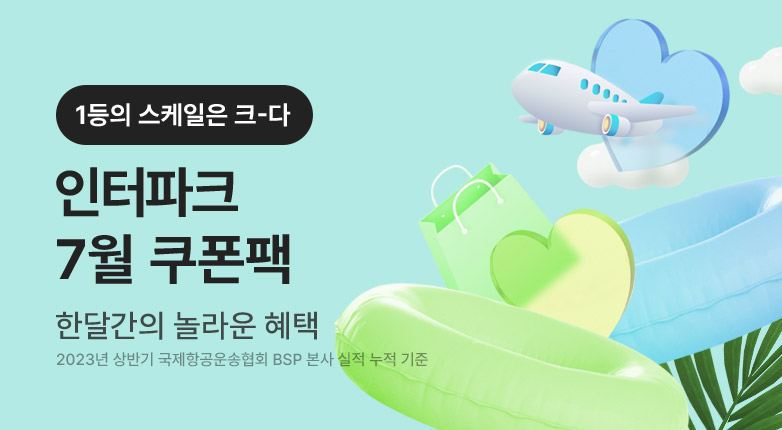 7월 쿠폰팩